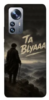 Чехол на Xiaomi 12 / 12X Ta Blyaaa фото 1 из 1