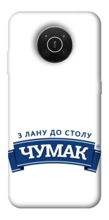 Чехол на Nokia X10 / X20 Чумак фото 1 из 1