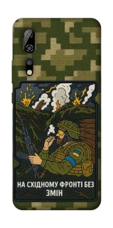 Чехол на ZTE Axon 10 Pro На восточном фронте без перемен фото 1 из 1