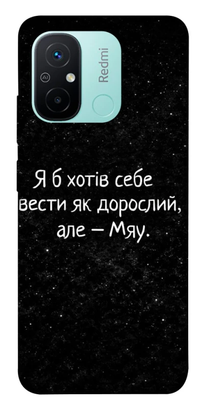 Чехол на Xiaomi Redmi 12C / Poco C55 Мяу фото 1 из 1