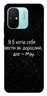 Чохол на Xiaomi Redmi 12C / Poco C55 Мяу фото 1 з 1