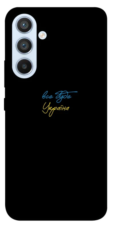 Чохол на Samsung Galaxy A54 5G Все буде Україна фото 1 з 1