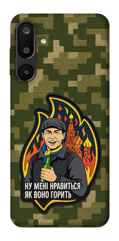 Чохол на Samsung Galaxy M16 5G Ну мені нравиться як воно горить фото 1 з 1