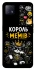 Чехол на Oppo A72 5G / A73 5G Король мемів фото 1 из 1