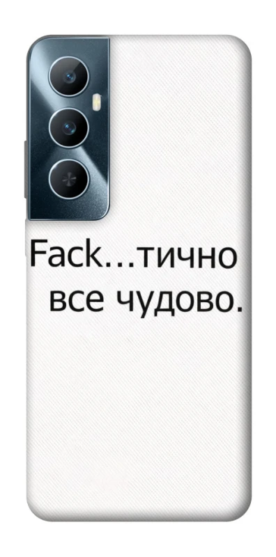 Чохол на Realme C65 4G Все чудово фото 1 з 1