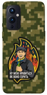 Чехол на OnePlus 9 Ну мне нравится как оно горит фото 1 из 1
