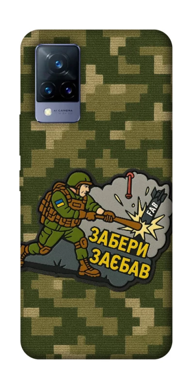 Чохол на Vivo V21 Забери з собою фото 1 з 1