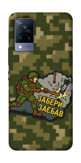 Чохол на Vivo V21 Забери з собою фото 1 з 1