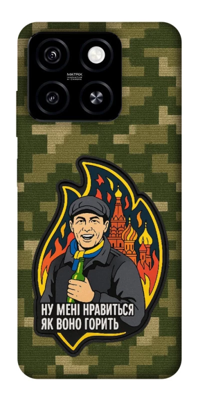 Чохол на ZTE Blade A55 4G Ну мені нравиться як воно горить фото 1 з 1