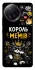 Чехол на Xiaomi Poco F7 Pro Король мемів фото 1 из 1