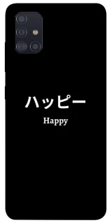 Чохол на Samsung Galaxy A51 Japanese Happy фото 1 з 1