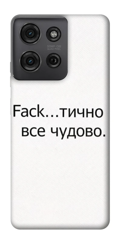 Чохол на Motorola Moto G75 Все чудово фото 1 з 1