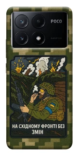 Чохол на Xiaomi Poco X6 На східному фронті без змін фото 1 з 1