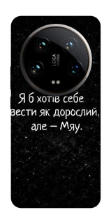 Чохол на Xiaomi 14 Ultra Мяу фото 1 з 1