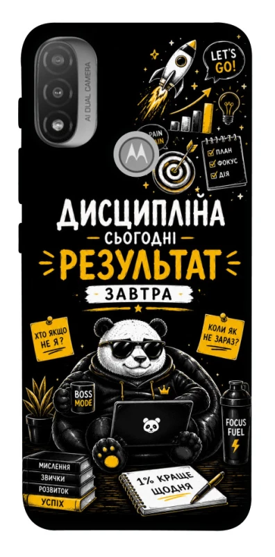 Чохол на Motorola Moto E20 Дисципліна фото 1 з 1