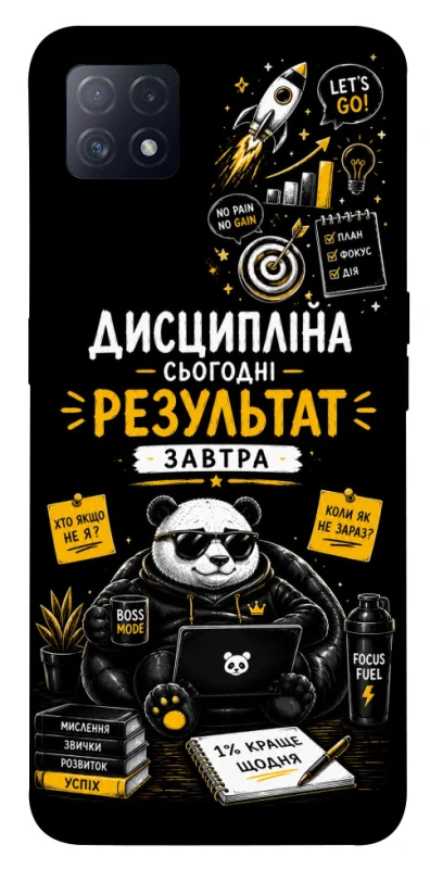 Чехол на Oppo A72 5G / A73 5G Дисципліна фото 1 из 1