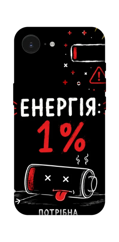 Чехол на Apple iPhone 17e (6.1") Енергія: 1% фото 1 из 1