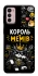 Чехол на Motorola Moto G42 Король мемів фото 1 из 1