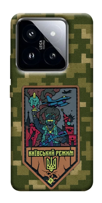 Чехол на Xiaomi 14 Pro Киевский режим фото 1 из 1