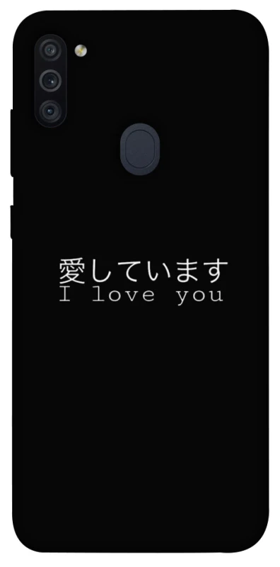 Чохол на Samsung Galaxy M11 Japanese I Love You фото 1 з 1