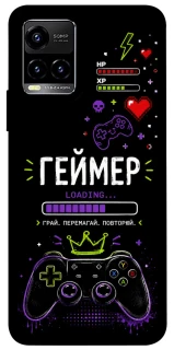 Чехол на Vivo Y21 / Y33s Геймер фото 1 из 1