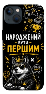Чехол на Apple iPhone 13 (6.1") Народжений бути Першим фото 1 из 1