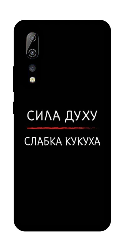 Чехол на ZTE Axon 10 Pro Сила Духу фото 1 из 1