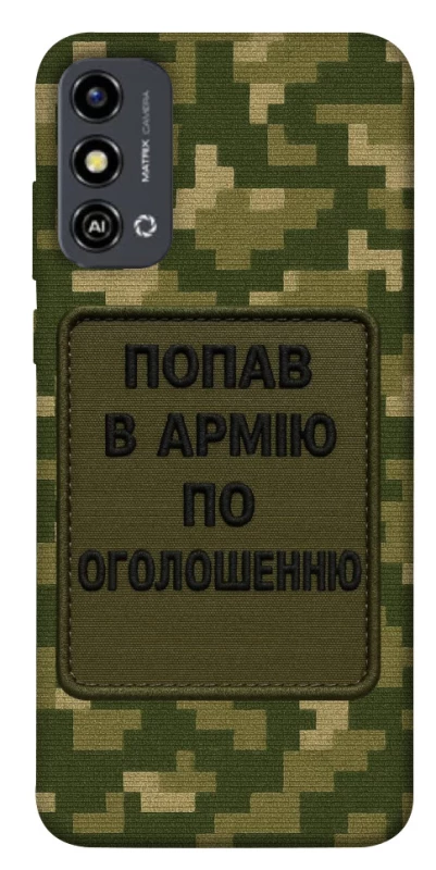 Чехол на ZTE Blade A53 Попал в армию по объявлению фото 1 из 1