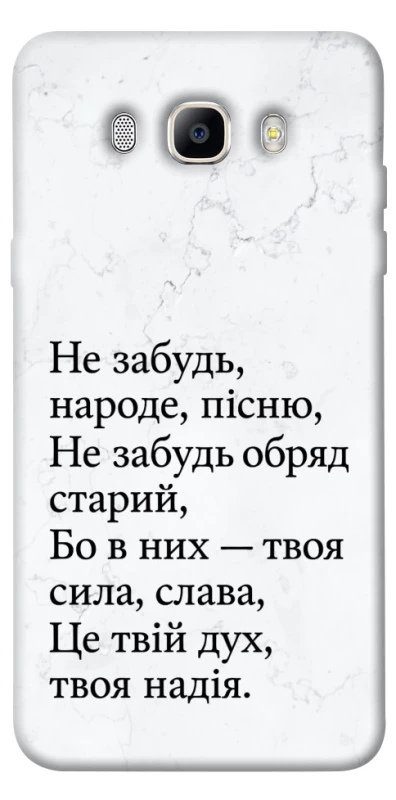 Чохол на Samsung J510F Galaxy J5 (2016) Не забудь фото 1 з 1