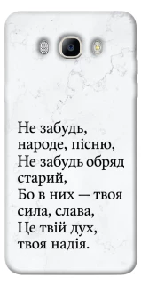 Чохол на Samsung J510F Galaxy J5 (2016) Не забудь фото 1 з 1