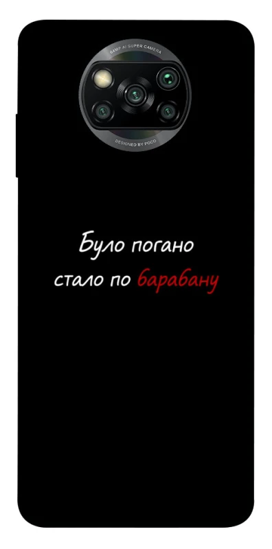 Чохол на Xiaomi Poco X3 NFC / Poco X3 Pro По барабану фото 1 з 1