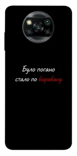 Чохол на Xiaomi Poco X3 NFC / Poco X3 Pro По барабану фото 1 з 1