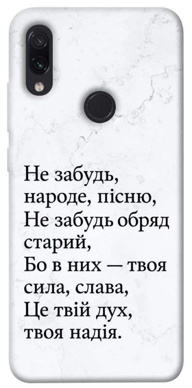 Чохол на Xiaomi Redmi Note 7 / Note 7 Pro / Note 7s Не забудь фото 1 з 1