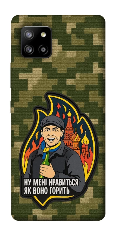 Чохол на Samsung Galaxy A42 5G Ну мені нравиться як воно горить фото 1 з 1