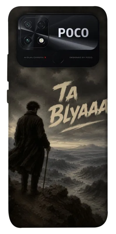 Чехол на Xiaomi Poco C40 Ta Blyaaa фото 1 из 1