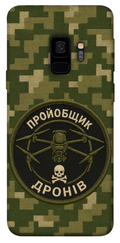 Чехол на Samsung Galaxy S9 Дроновод фото 1 из 1