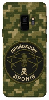 Чехол на Samsung Galaxy S9 Дроновод фото 1 из 1