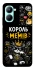 Чехол на Realme C33 Король мемів фото 1 из 1