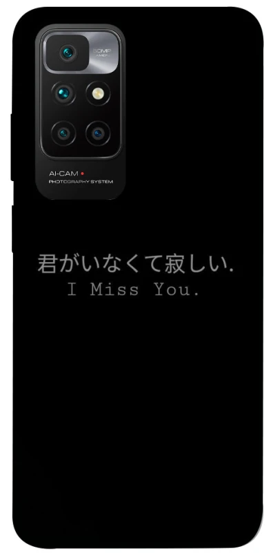 Чохол на Xiaomi Redmi 10 Japanese I Miss You фото 1 з 1