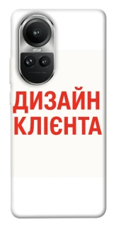 Чохол на Oppo Reno 10 Дизайн Клієнта фото 1 з 1