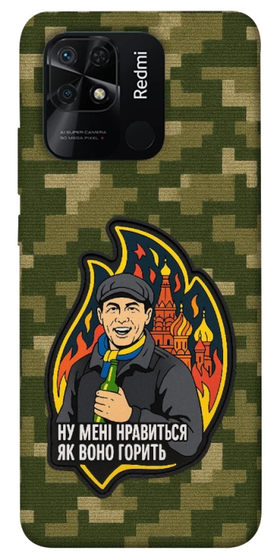 Чохол на Xiaomi Redmi 10C Ну мені нравиться як воно горить фото 1 з 1