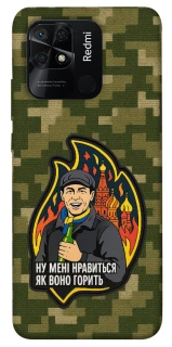 Чохол на Xiaomi Redmi 10C Ну мені нравиться як воно горить фото 1 з 1