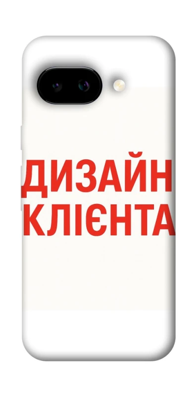 Чехол на Google Pixel 9a Дизайн Клієнта фото 1 из 1