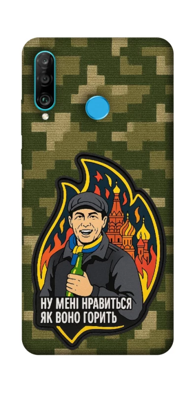 Чохол на Huawei P30 lite Ну мені нравиться як воно горить фото 1 з 1