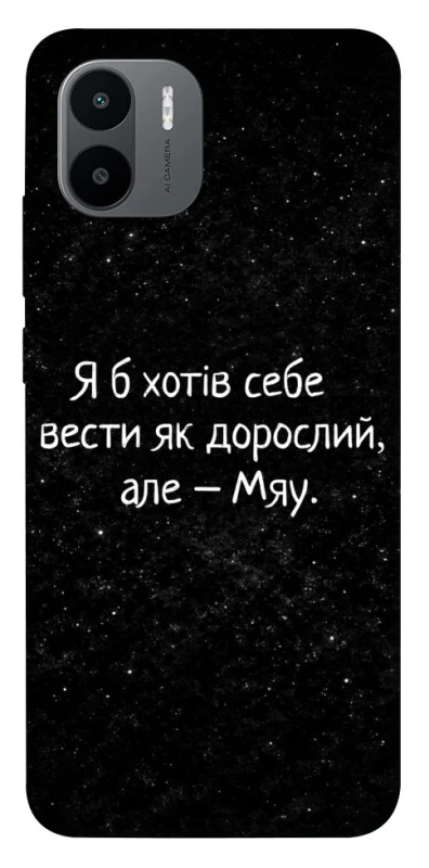 Чохол на Xiaomi Redmi A1+ / Poco C50 / A2+ Мяу фото 1 з 1