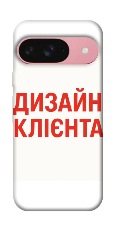 Чехол на Google Pixel 9 Дизайн Клієнта фото 1 из 1