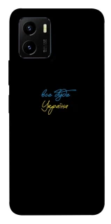 Чохол на Vivo Y15s Все буде Україна фото 1 з 1