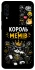 Чохол на Samsung Galaxy A50 (A505F) / A50s / A30s Король мемів фото 1 з 1