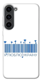 Чохол на Samsung Galaxy S23 Я люблю Україну фото 1 з 1
