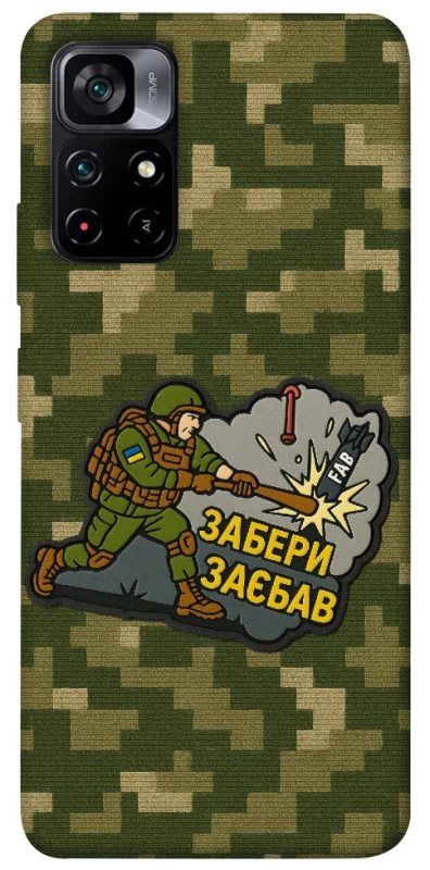 Чохол на Xiaomi Poco M4 Pro 5G Забери з собою фото 1 з 1